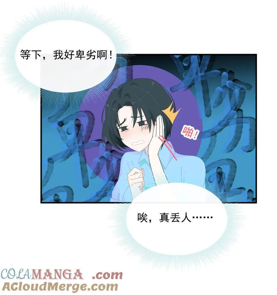 16 她也是有一点喜欢我的吧 第21页