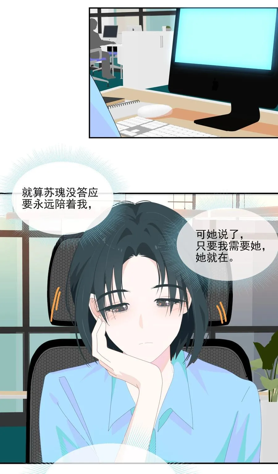 16 她也是有一点喜欢我的吧 第22页
