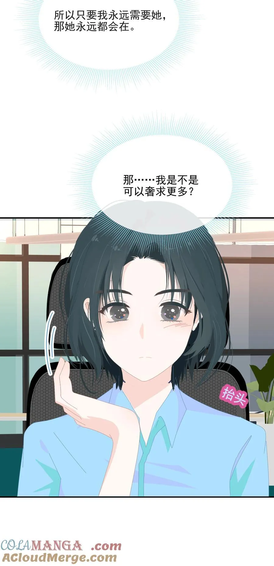 16 她也是有一点喜欢我的吧 第23页