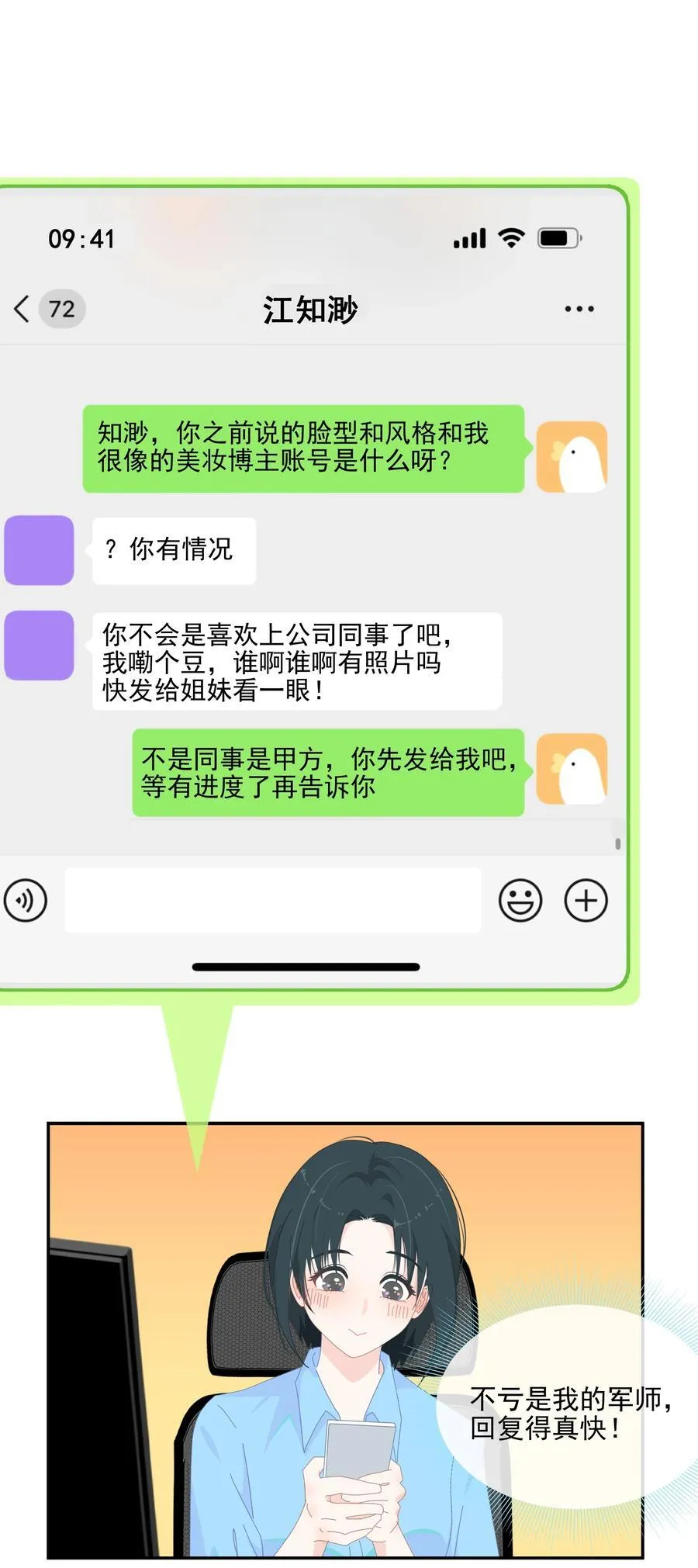 16 她也是有一点喜欢我的吧 第24页