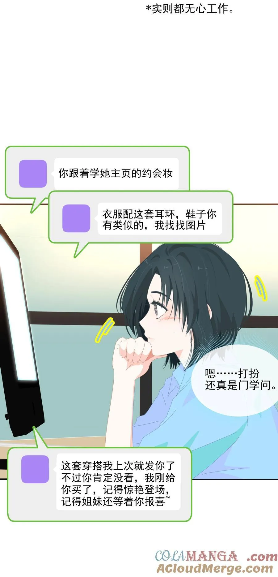 16 她也是有一点喜欢我的吧 第25页
