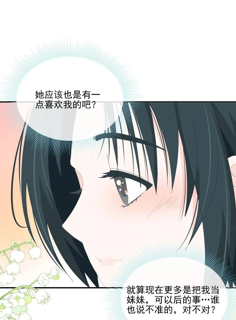 16 她也是有一点喜欢我的吧 第26页