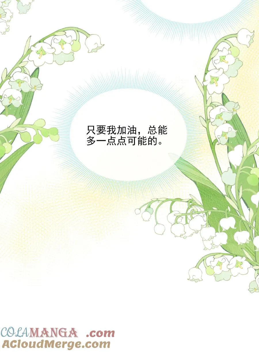 16 她也是有一点喜欢我的吧 第27页