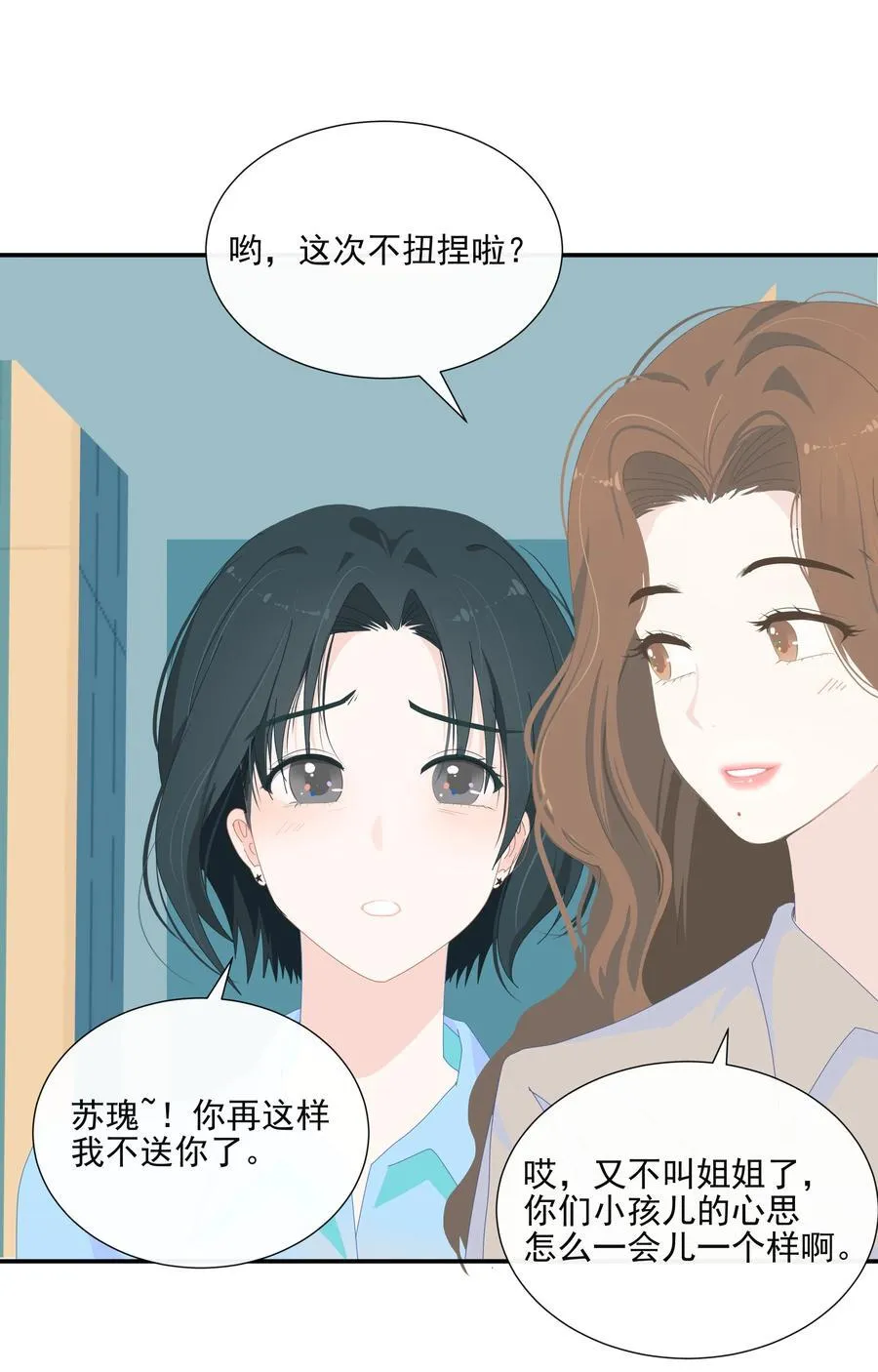 16 她也是有一点喜欢我的吧 第30页