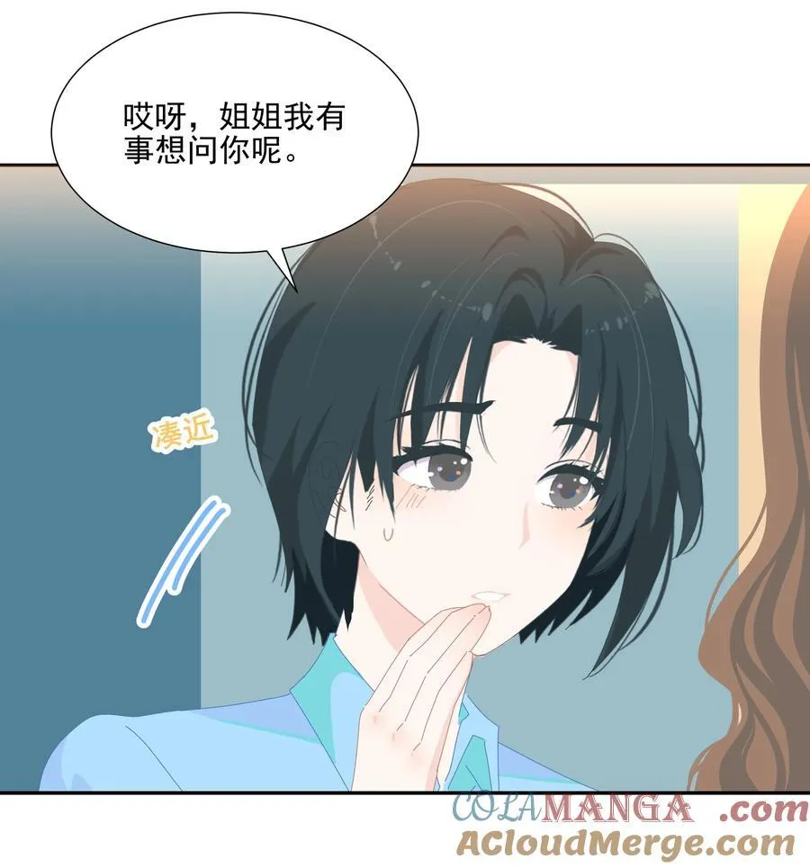 16 她也是有一点喜欢我的吧 第31页