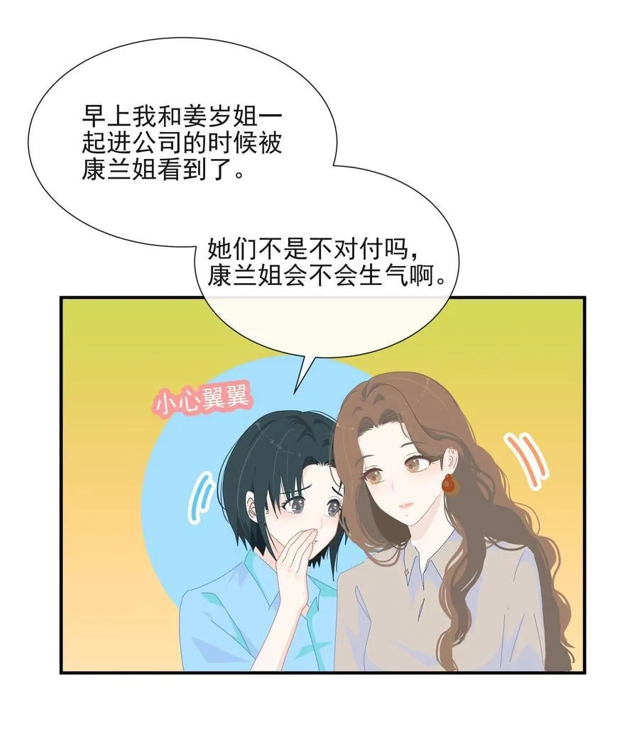16 她也是有一点喜欢我的吧 第32页