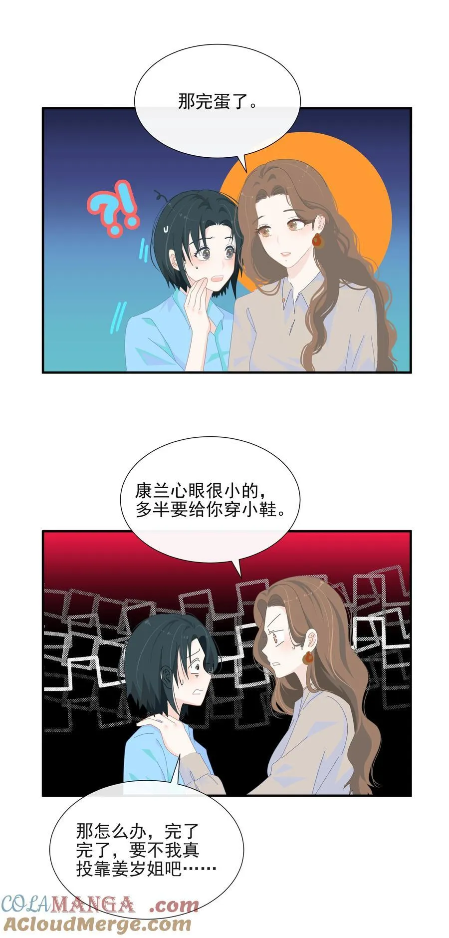 16 她也是有一点喜欢我的吧 第33页