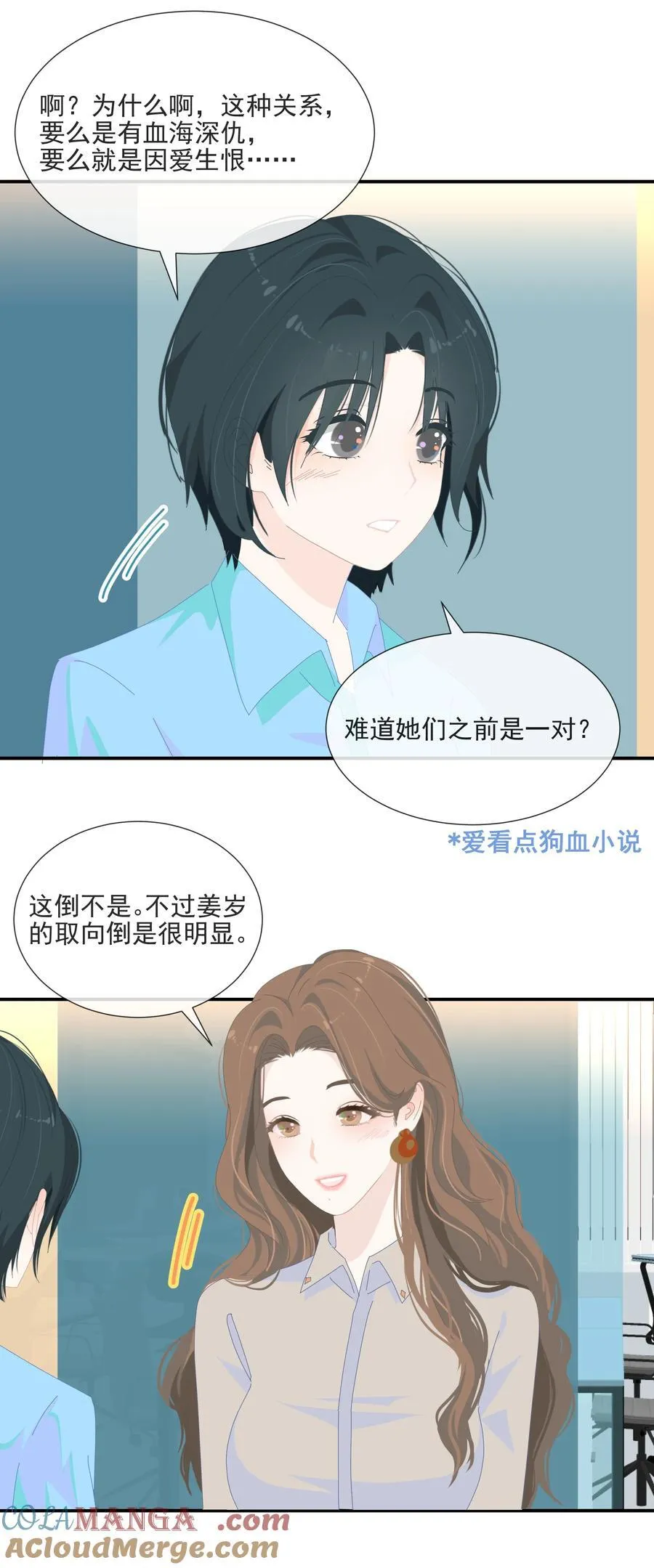 16 她也是有一点喜欢我的吧 第35页