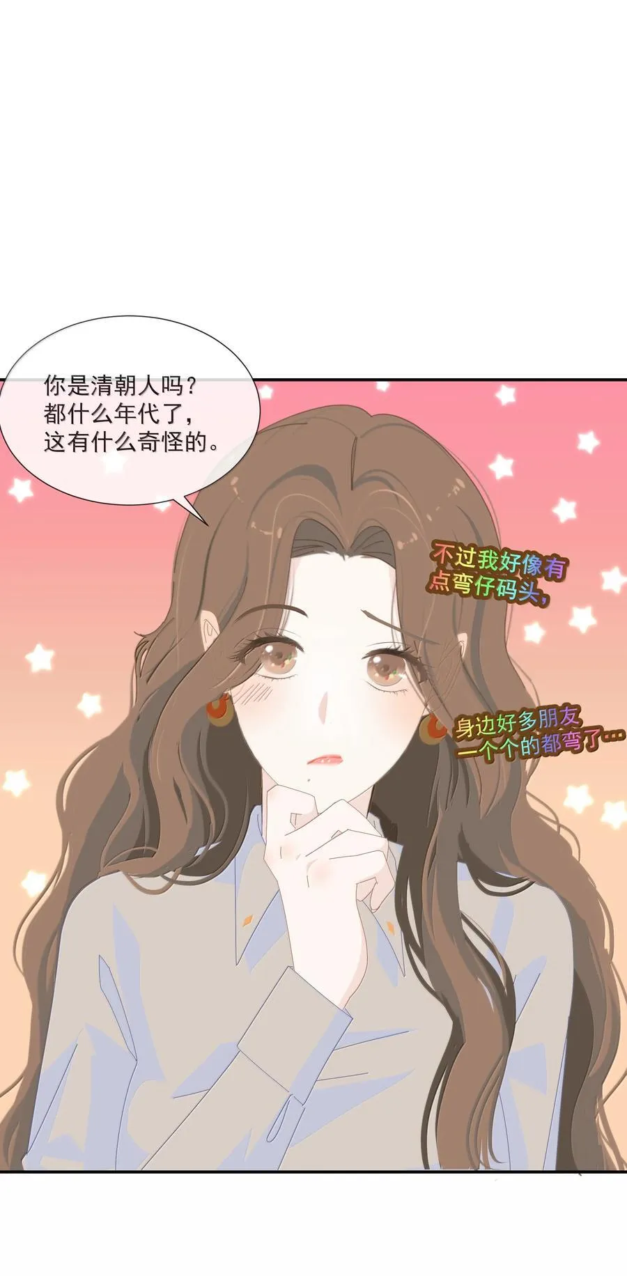 17 死同性恋，少来沾边 第2页
