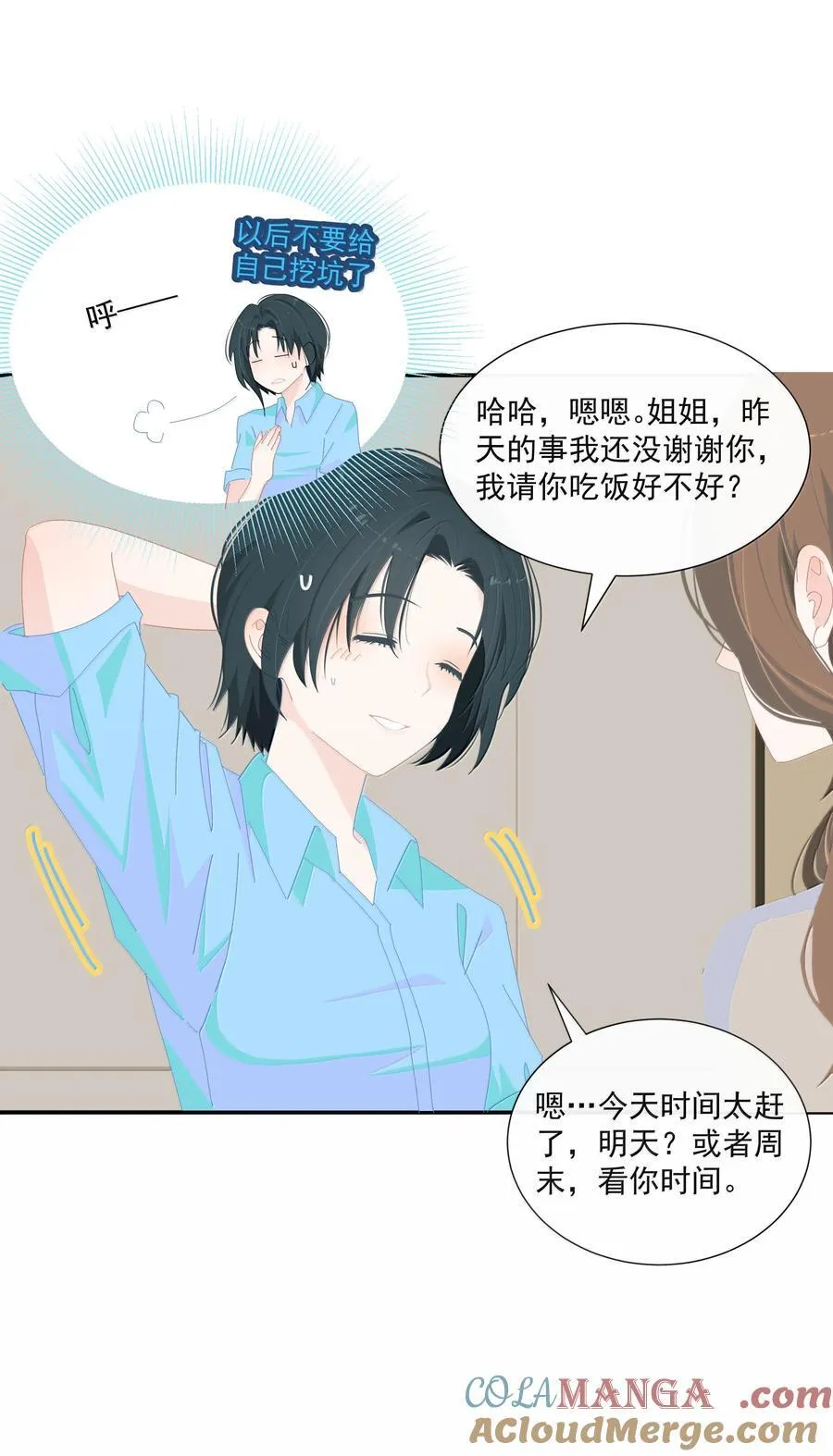 17 死同性恋，少来沾边 第3页