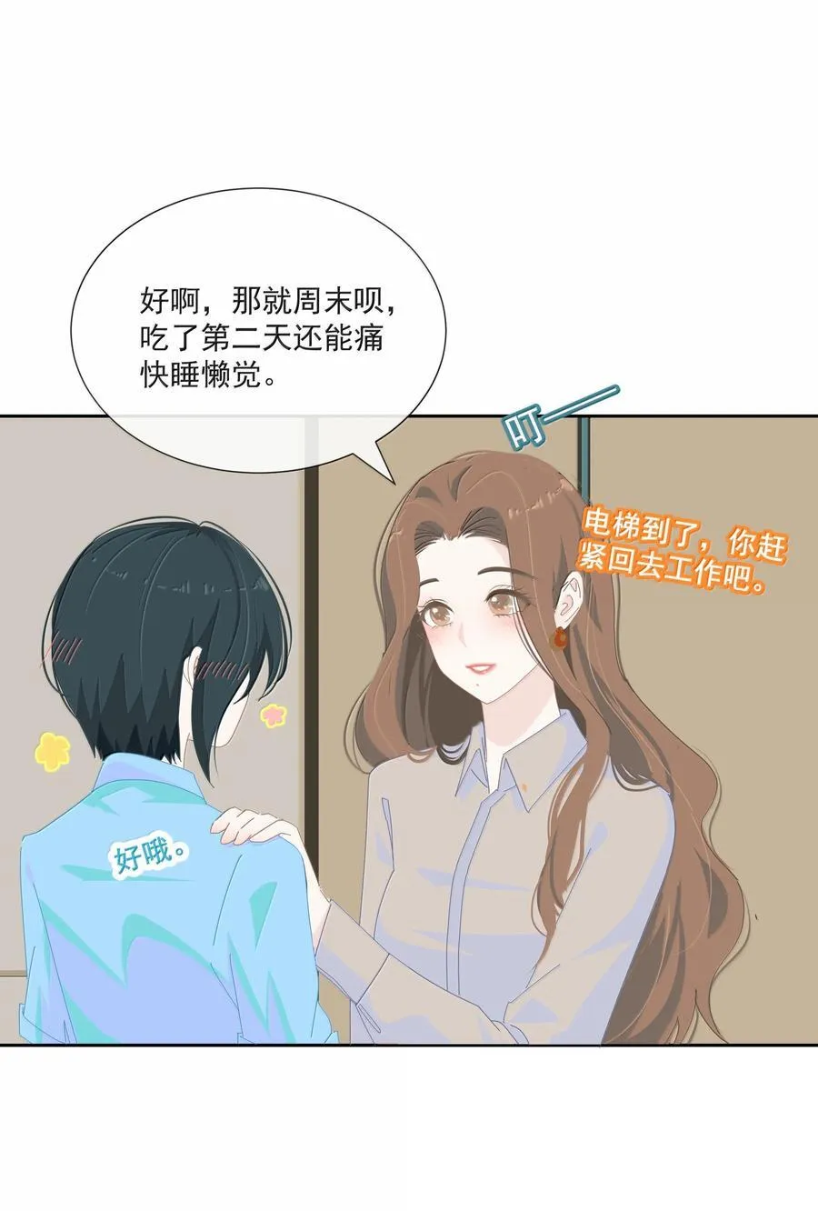 17 死同性恋，少来沾边 第4页