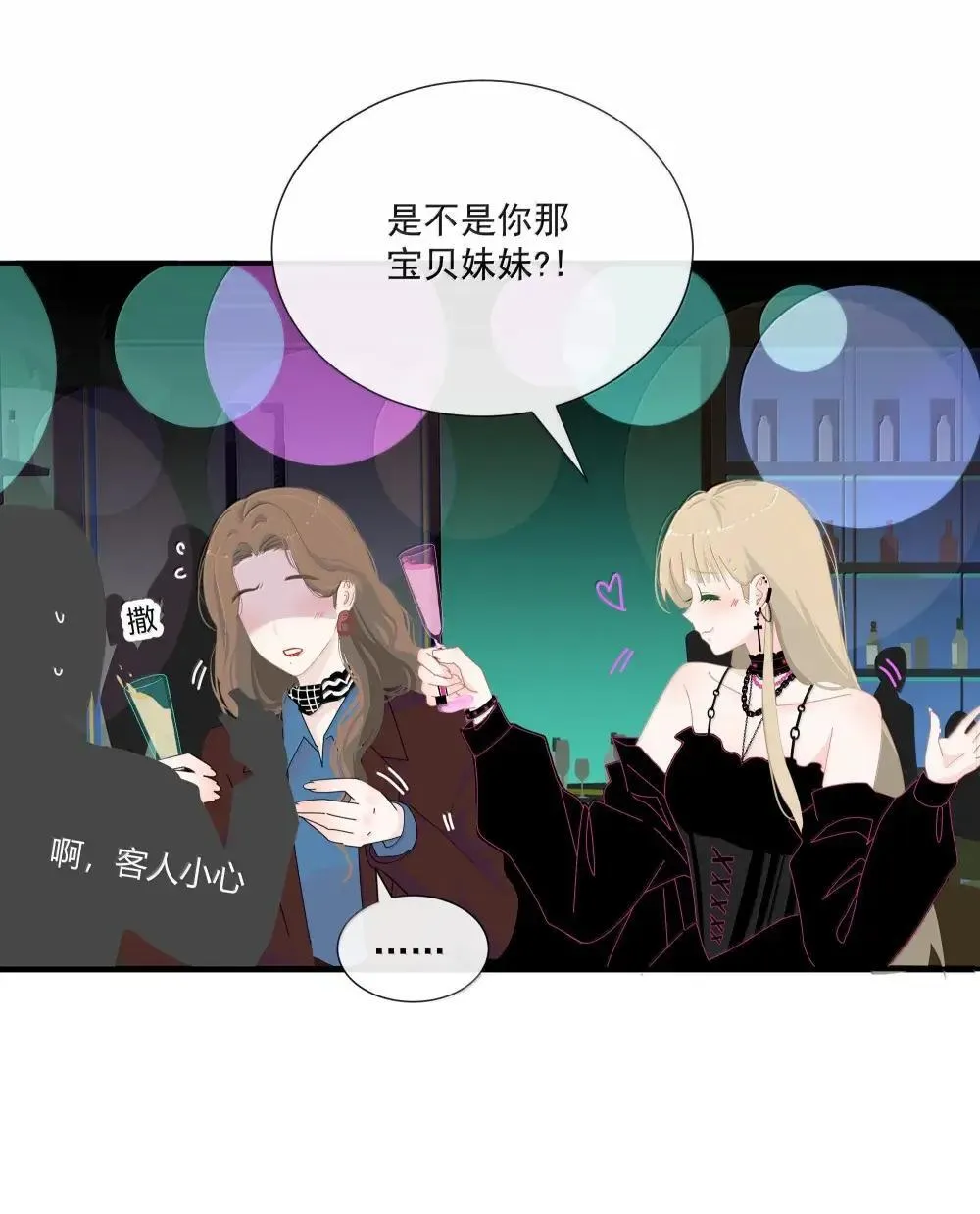 019 漾漾，你是不是喜欢女孩子？ 第4页