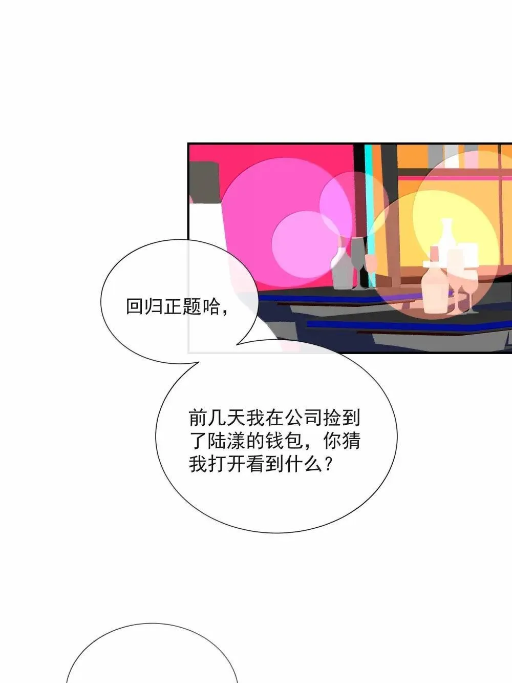 019 漾漾，你是不是喜欢女孩子？ 第9页