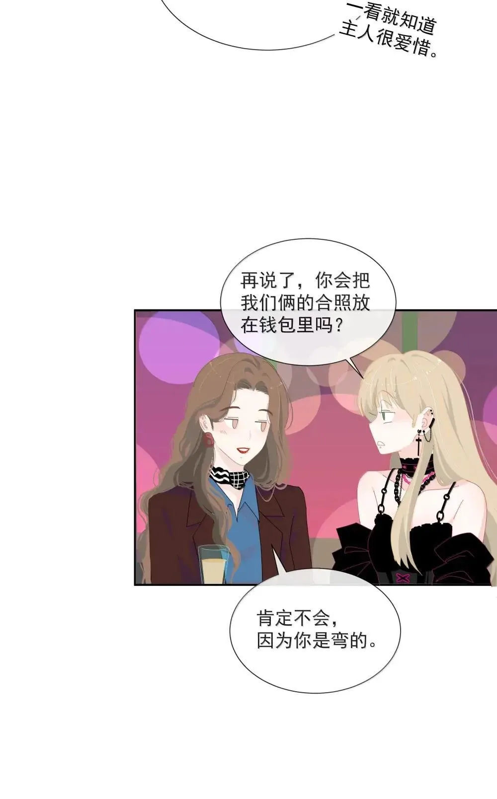 019 漾漾，你是不是喜欢女孩子？ 第12页