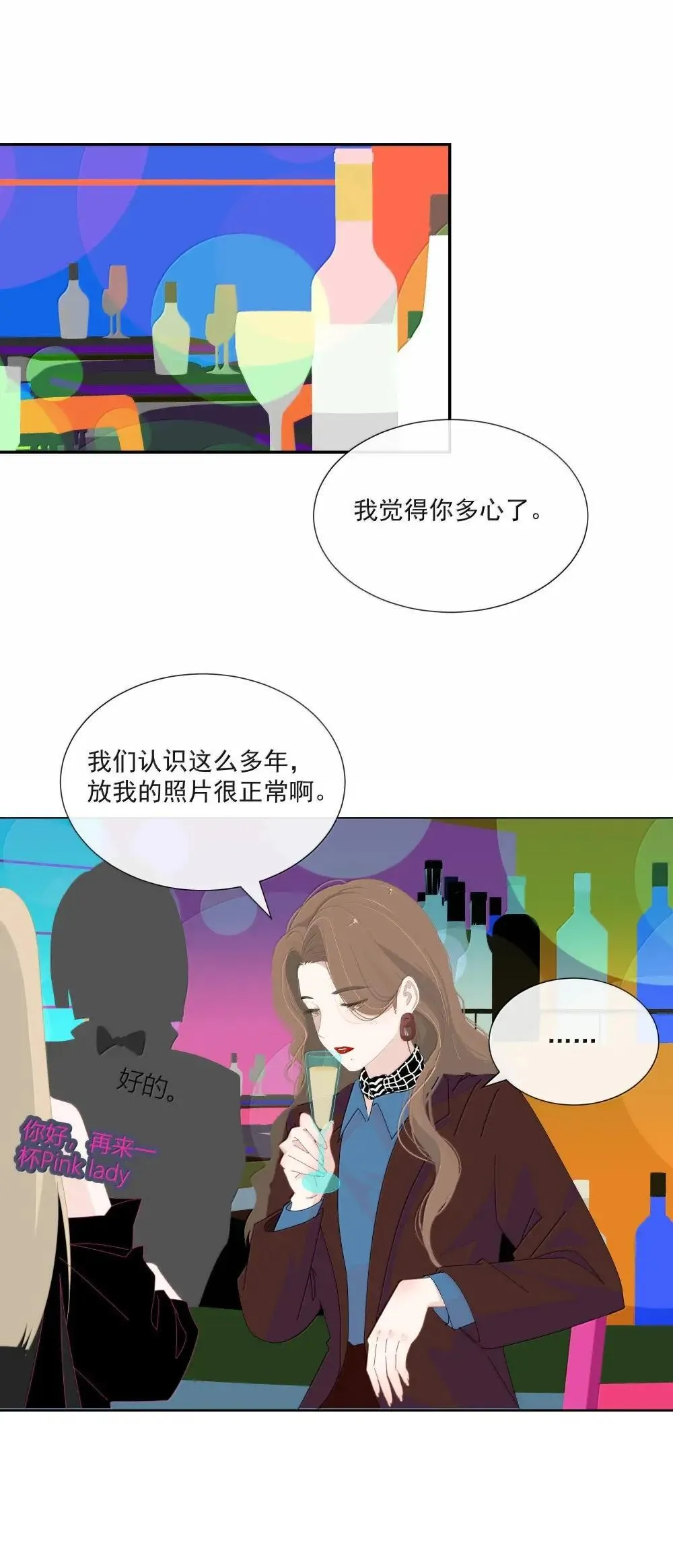 019 漾漾，你是不是喜欢女孩子？ 第13页