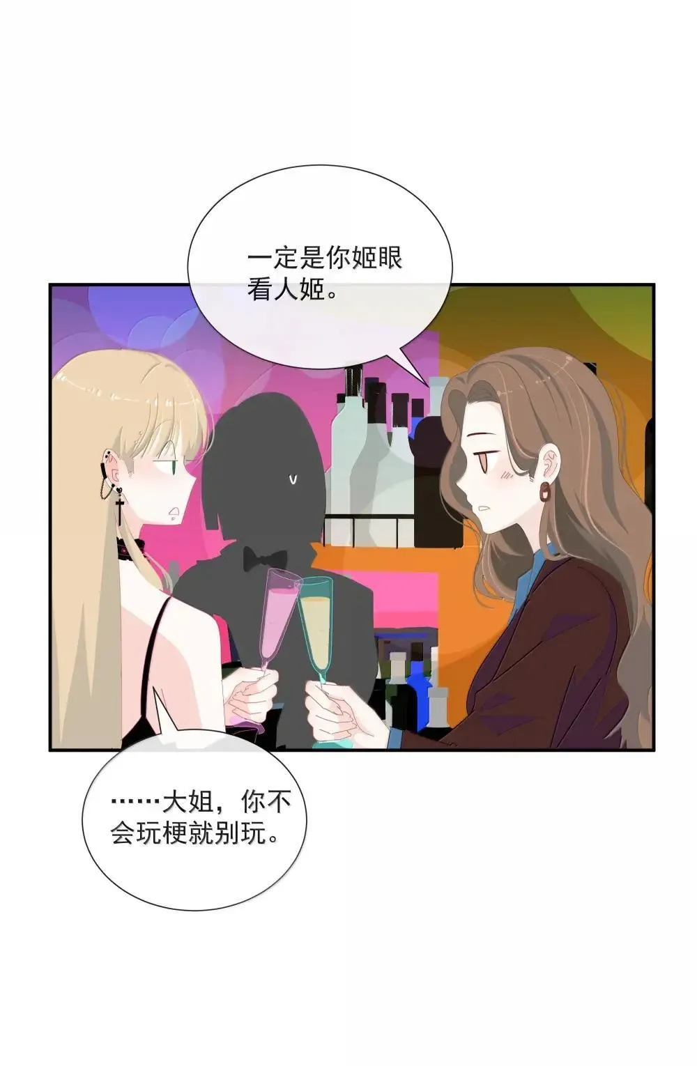019 漾漾，你是不是喜欢女孩子？ 第14页