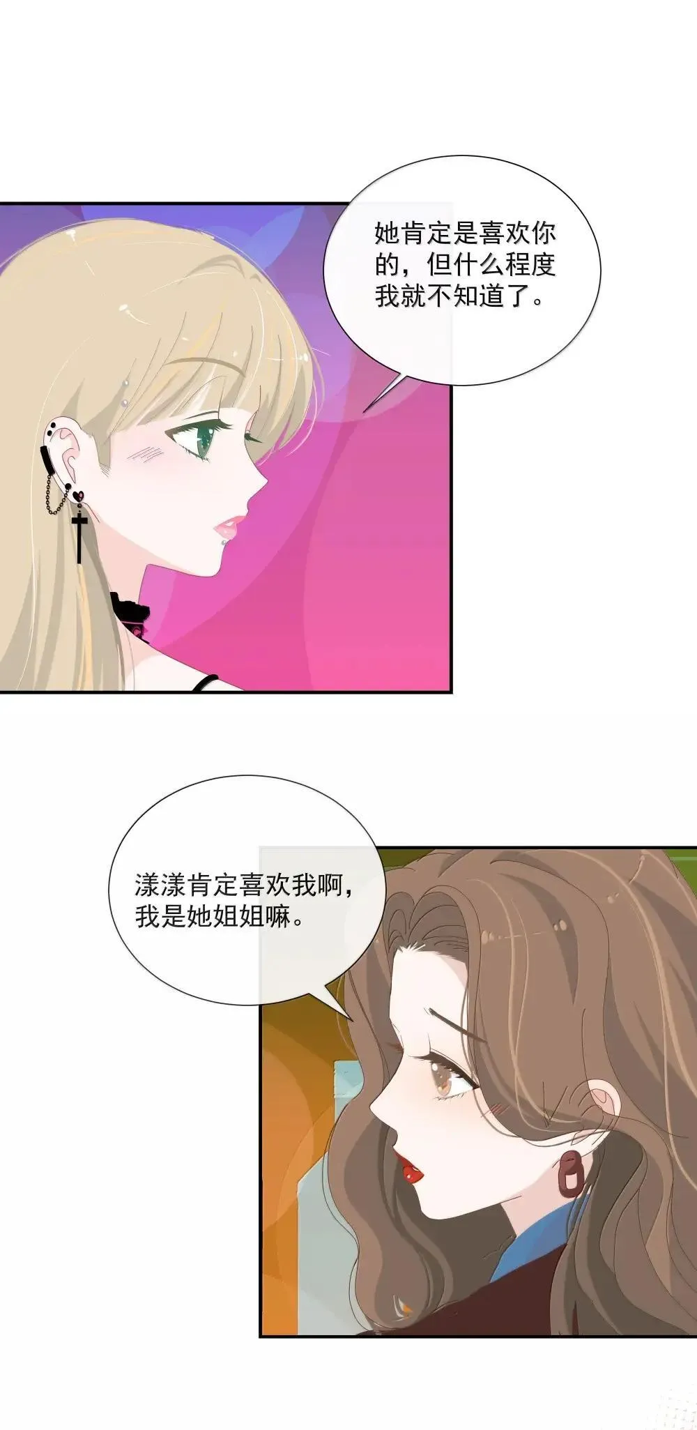 019 漾漾，你是不是喜欢女孩子？ 第15页