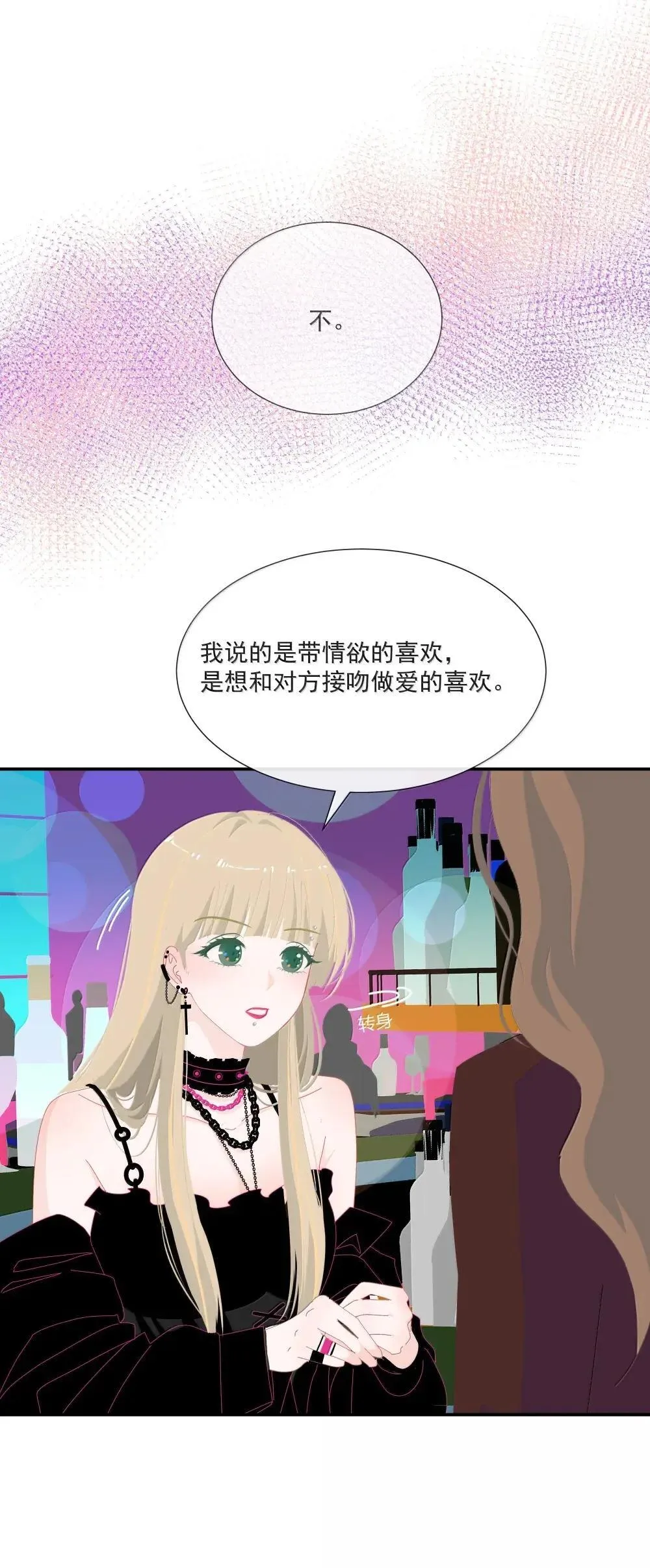 019 漾漾，你是不是喜欢女孩子？ 第16页