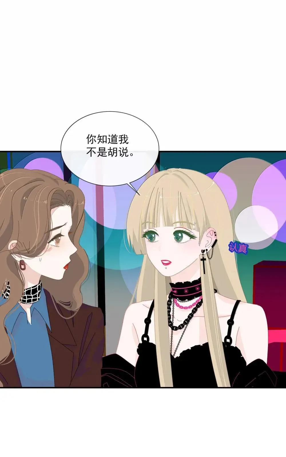 019 漾漾，你是不是喜欢女孩子？ 第18页
