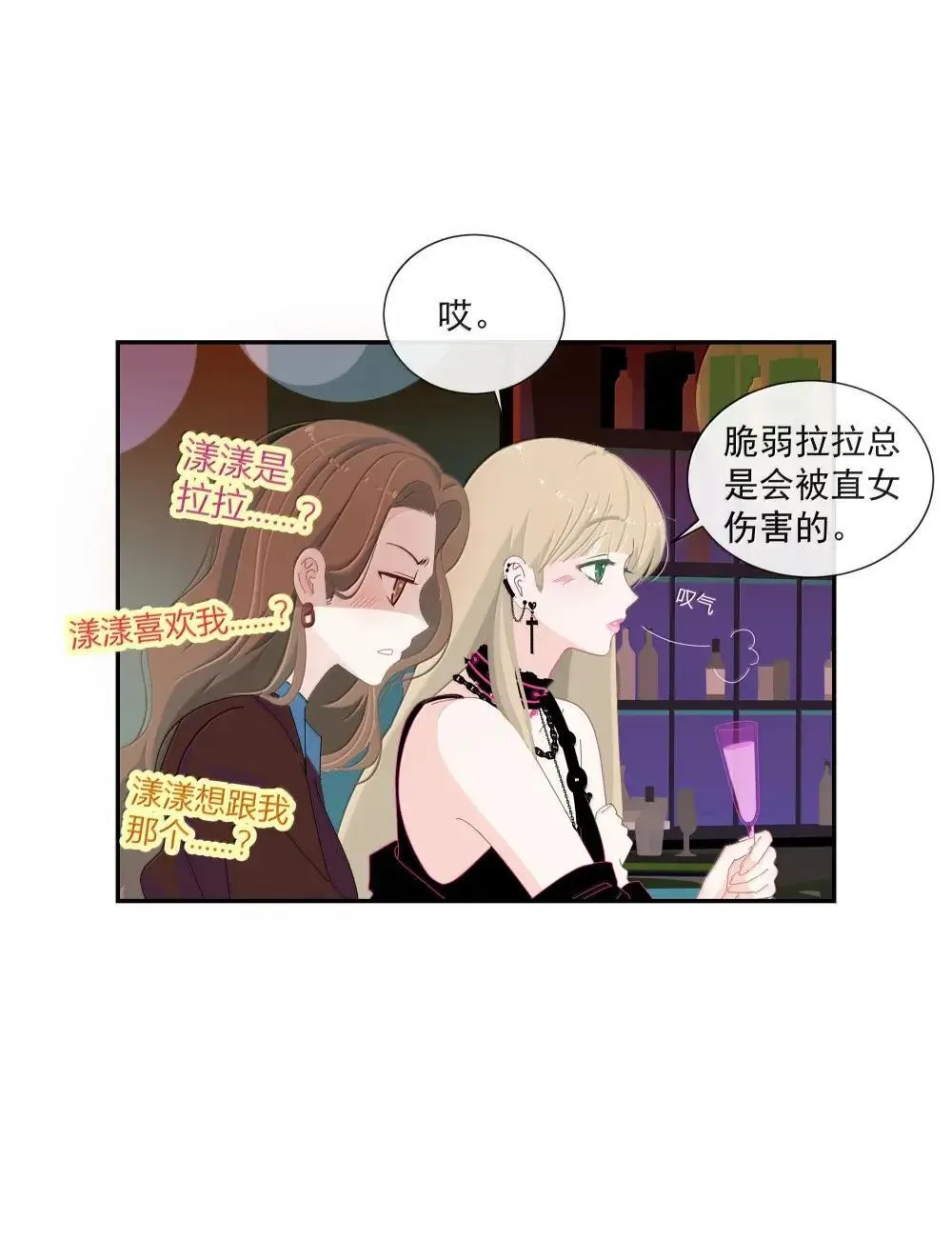 019 漾漾，你是不是喜欢女孩子？ 第19页