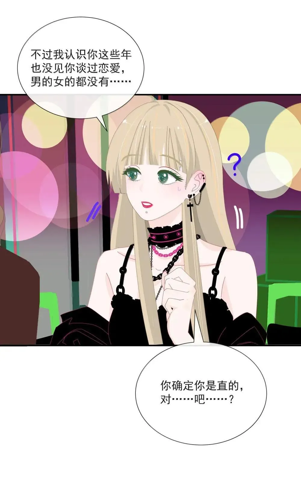019 漾漾，你是不是喜欢女孩子？ 第20页
