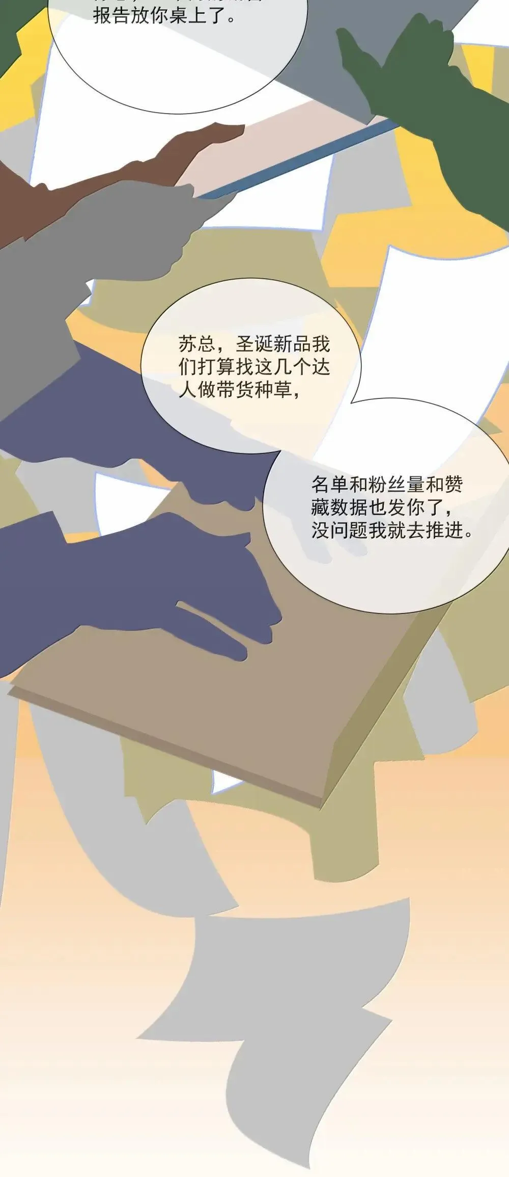 019 漾漾，你是不是喜欢女孩子？ 第23页
