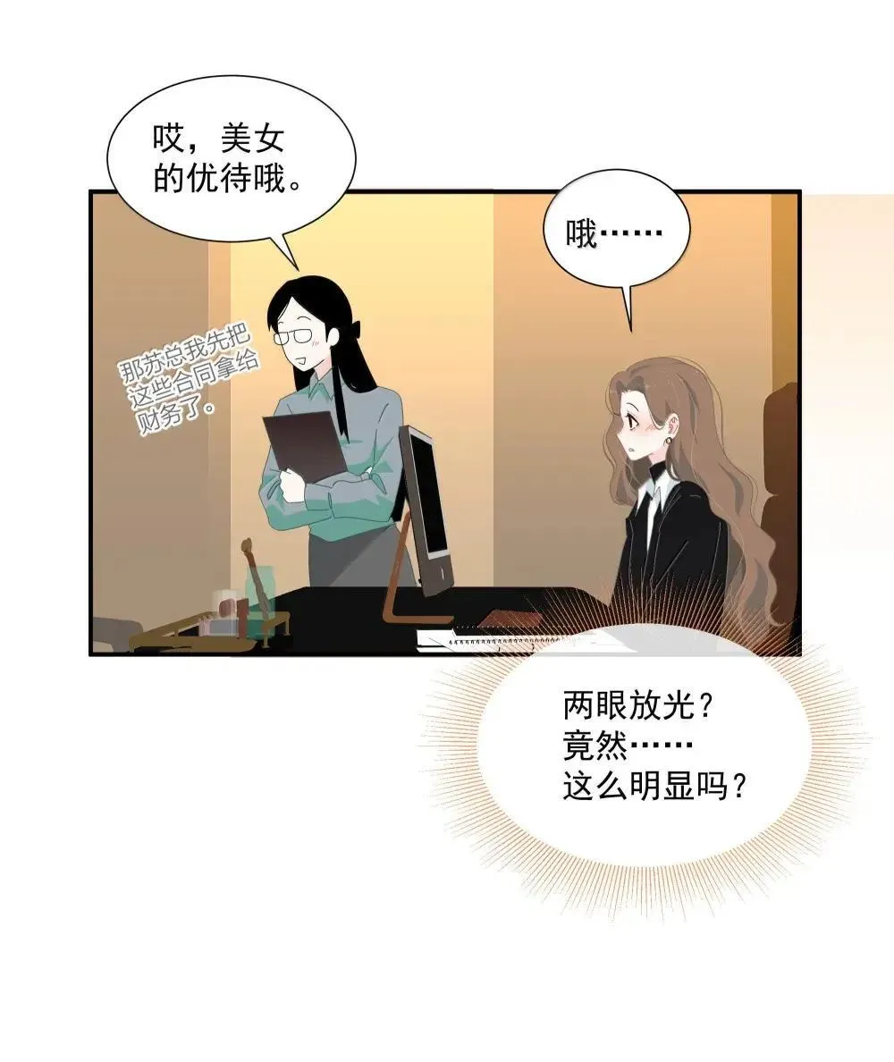 019 漾漾，你是不是喜欢女孩子？ 第28页