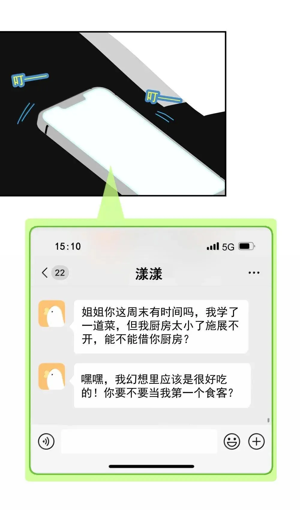 019 漾漾，你是不是喜欢女孩子？ 第29页