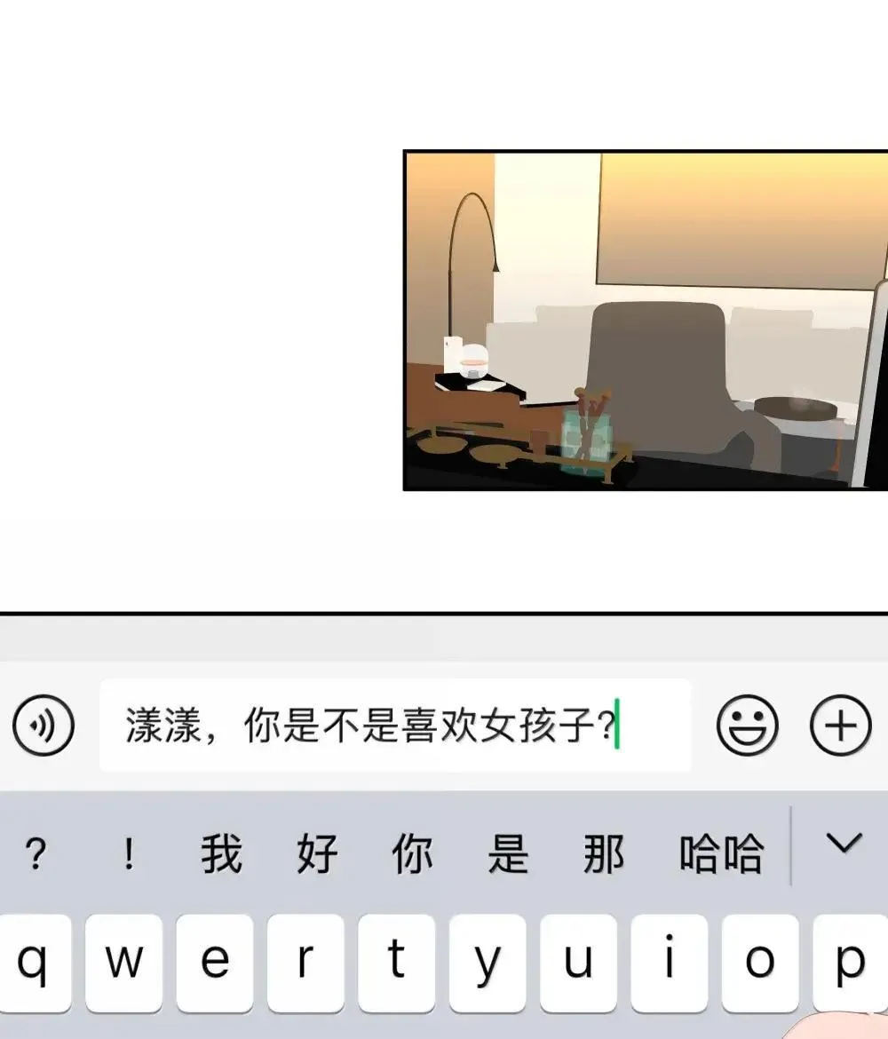 019 漾漾，你是不是喜欢女孩子？ 第31页