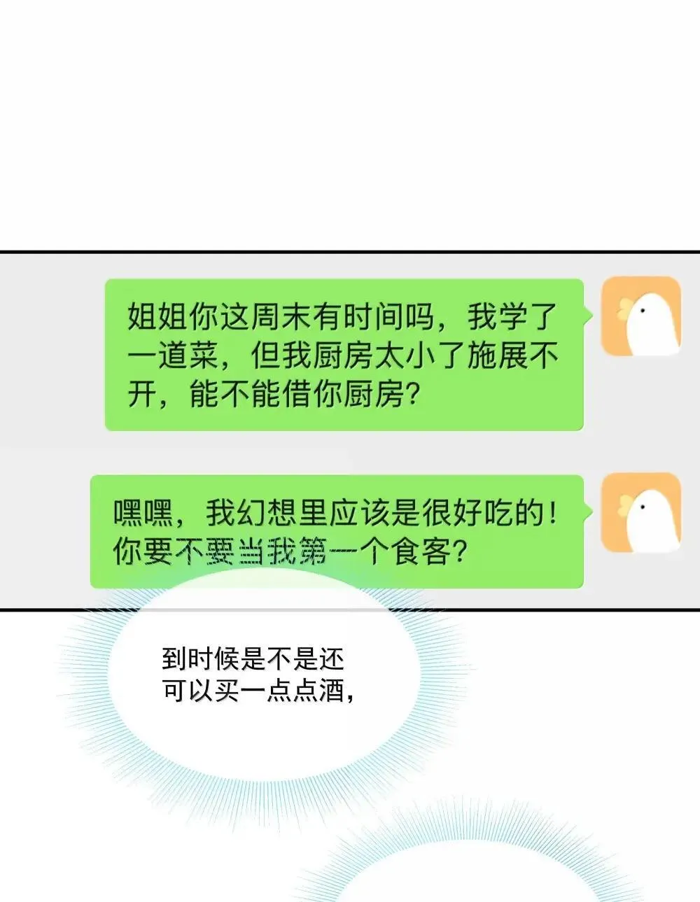 019 漾漾，你是不是喜欢女孩子？ 第36页