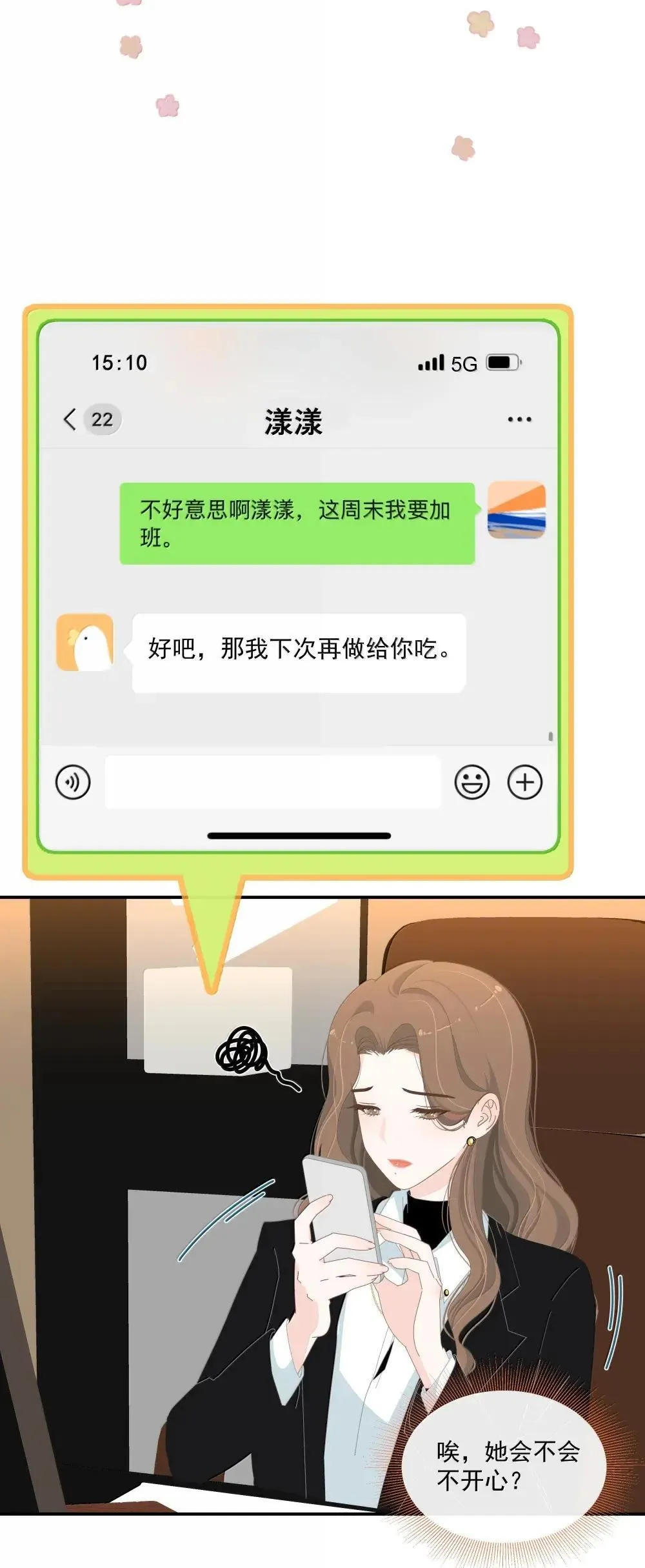 020 你是不是喜欢我 第5页