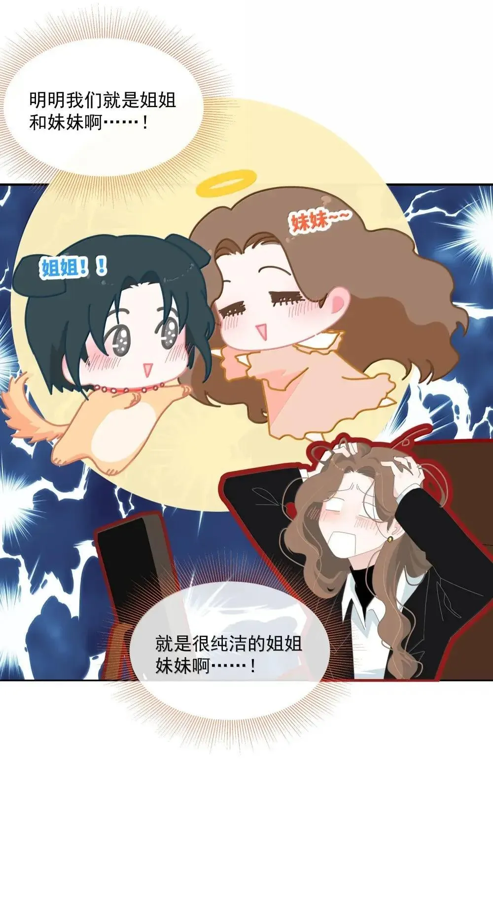 020 你是不是喜欢我 第7页