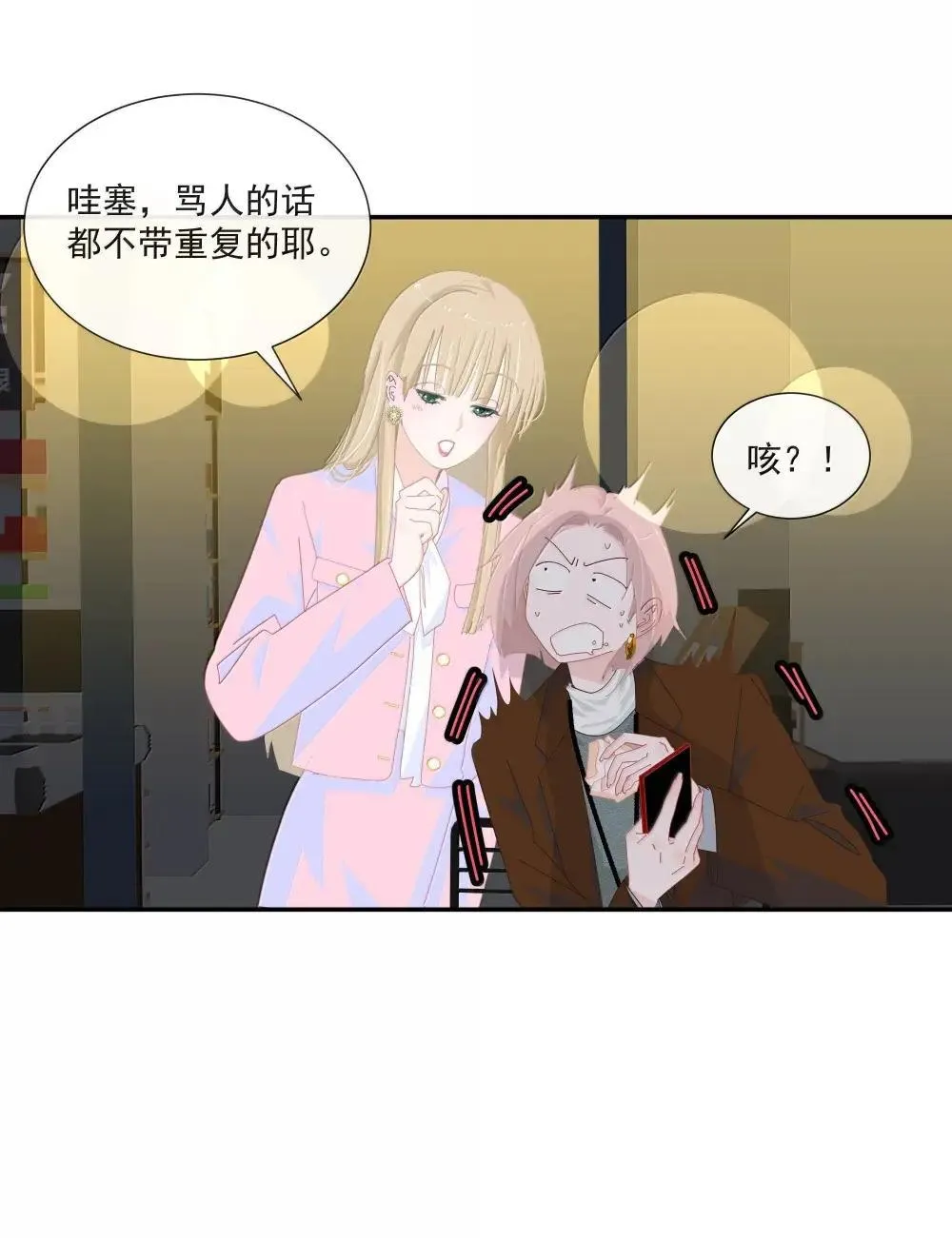 020 你是不是喜欢我 第10页