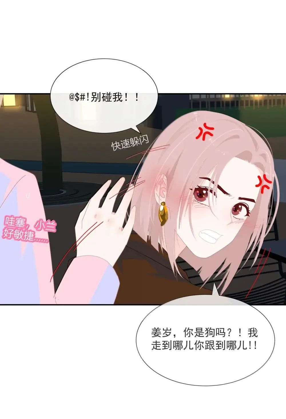 020 你是不是喜欢我 第12页