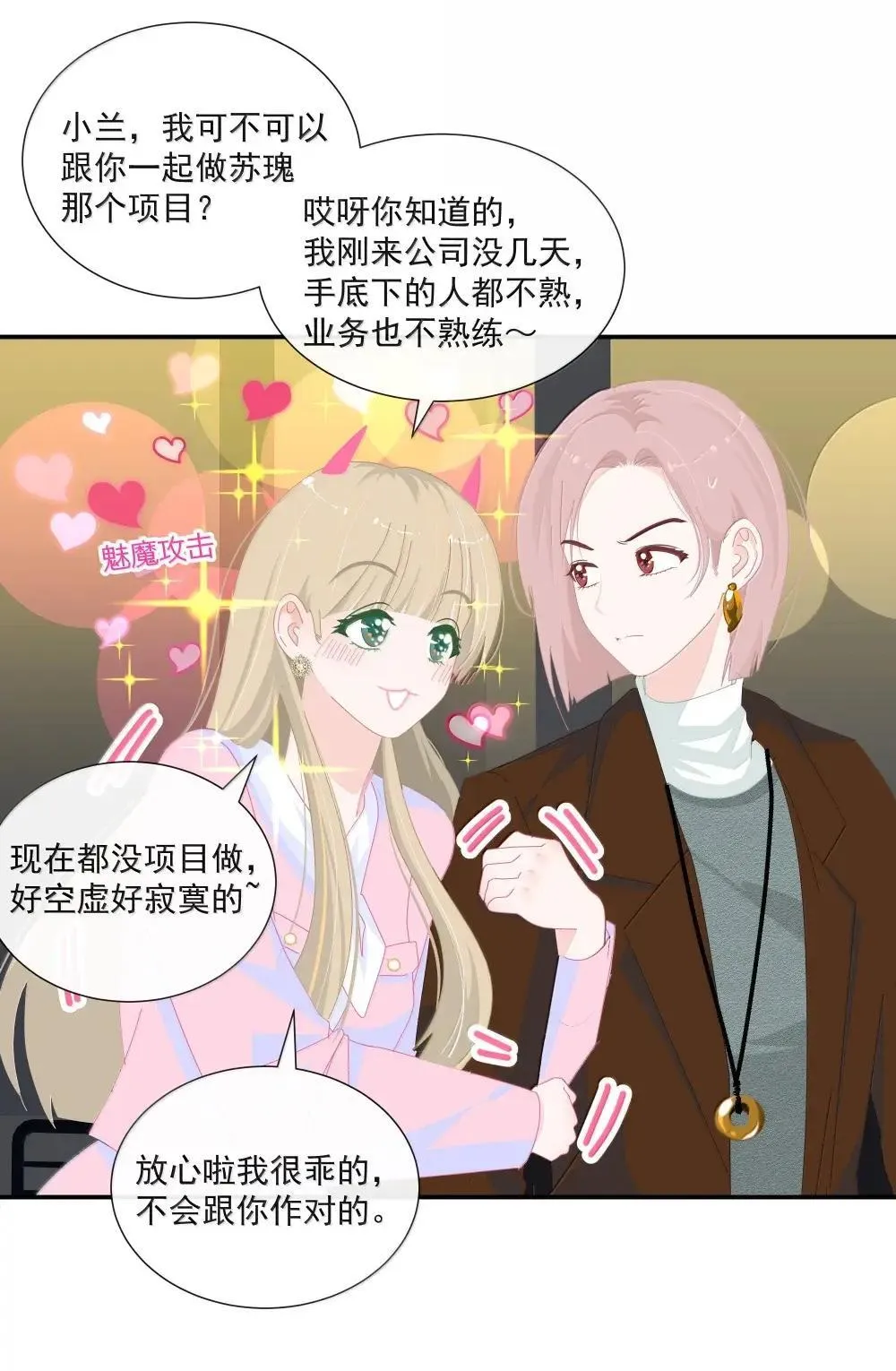 020 你是不是喜欢我 第14页