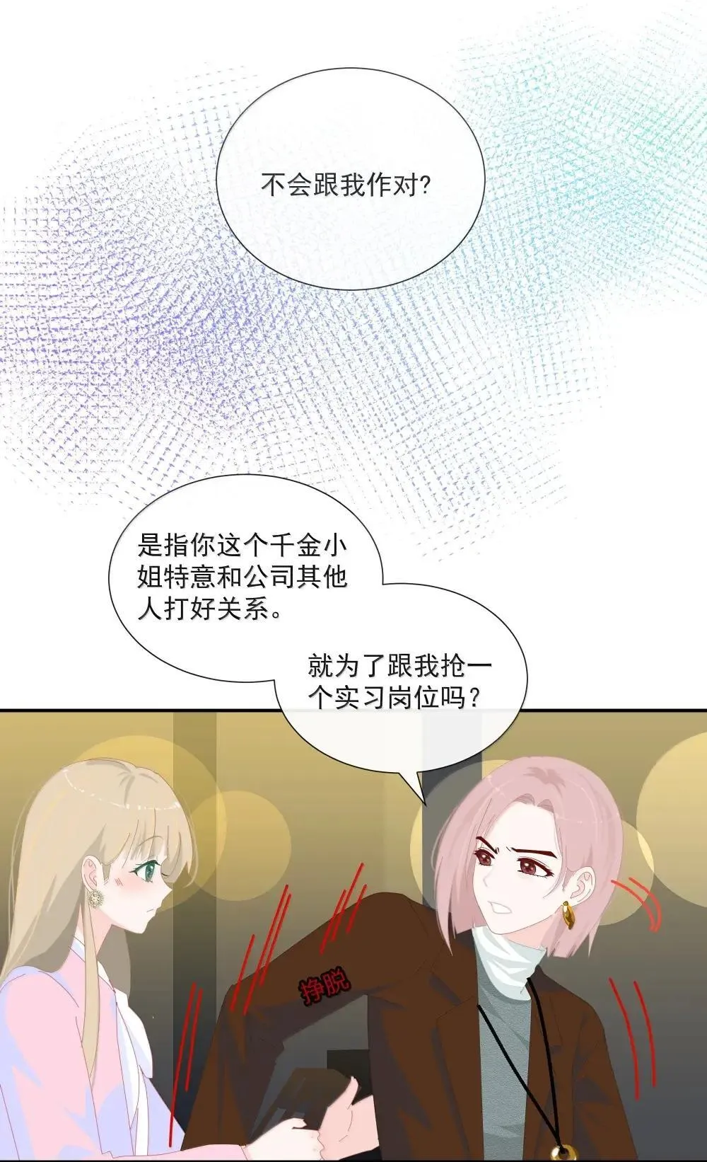 020 你是不是喜欢我 第15页