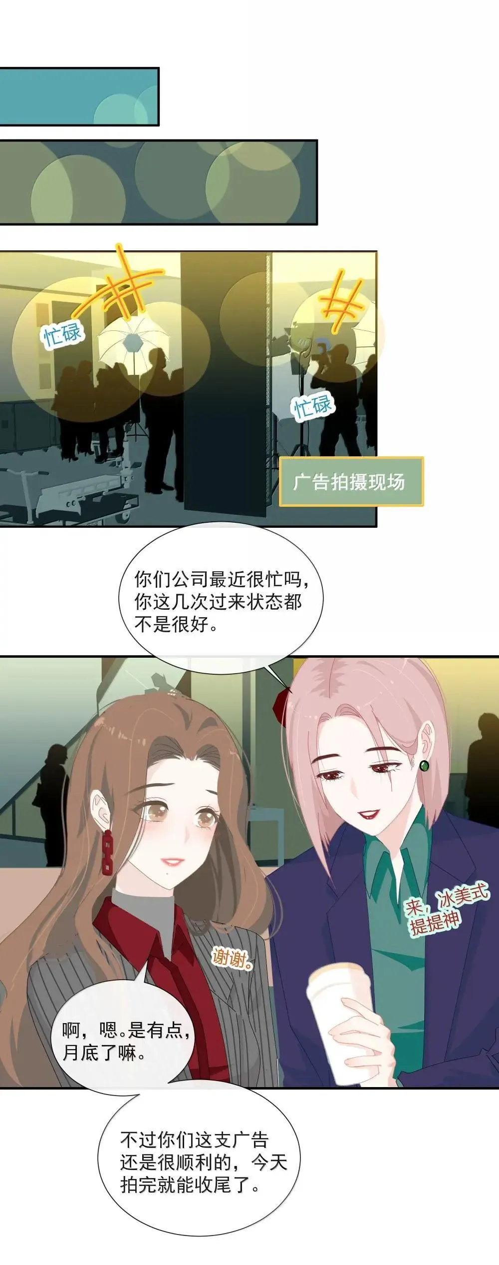 020 你是不是喜欢我 第21页