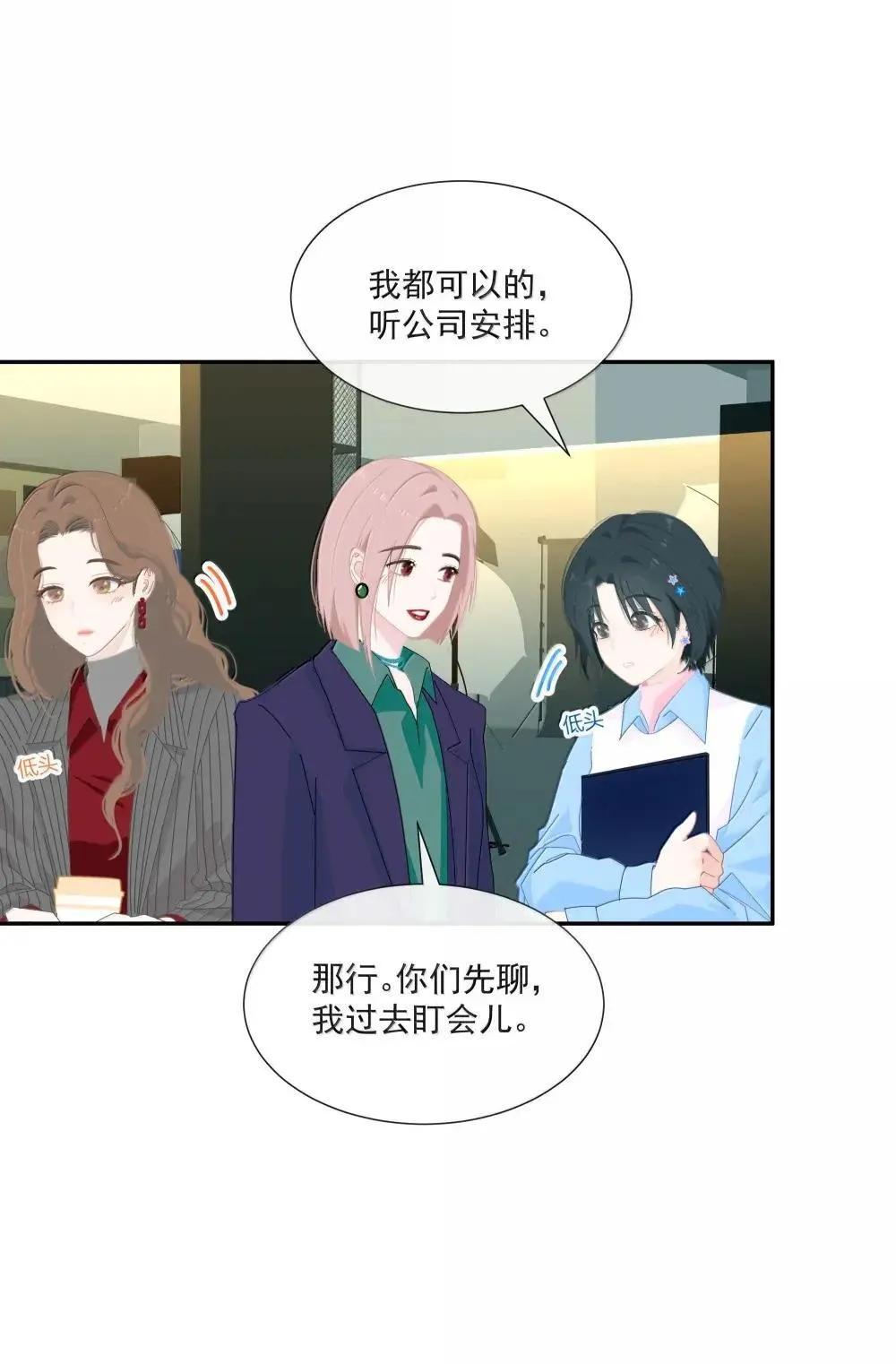 020 你是不是喜欢我 第27页