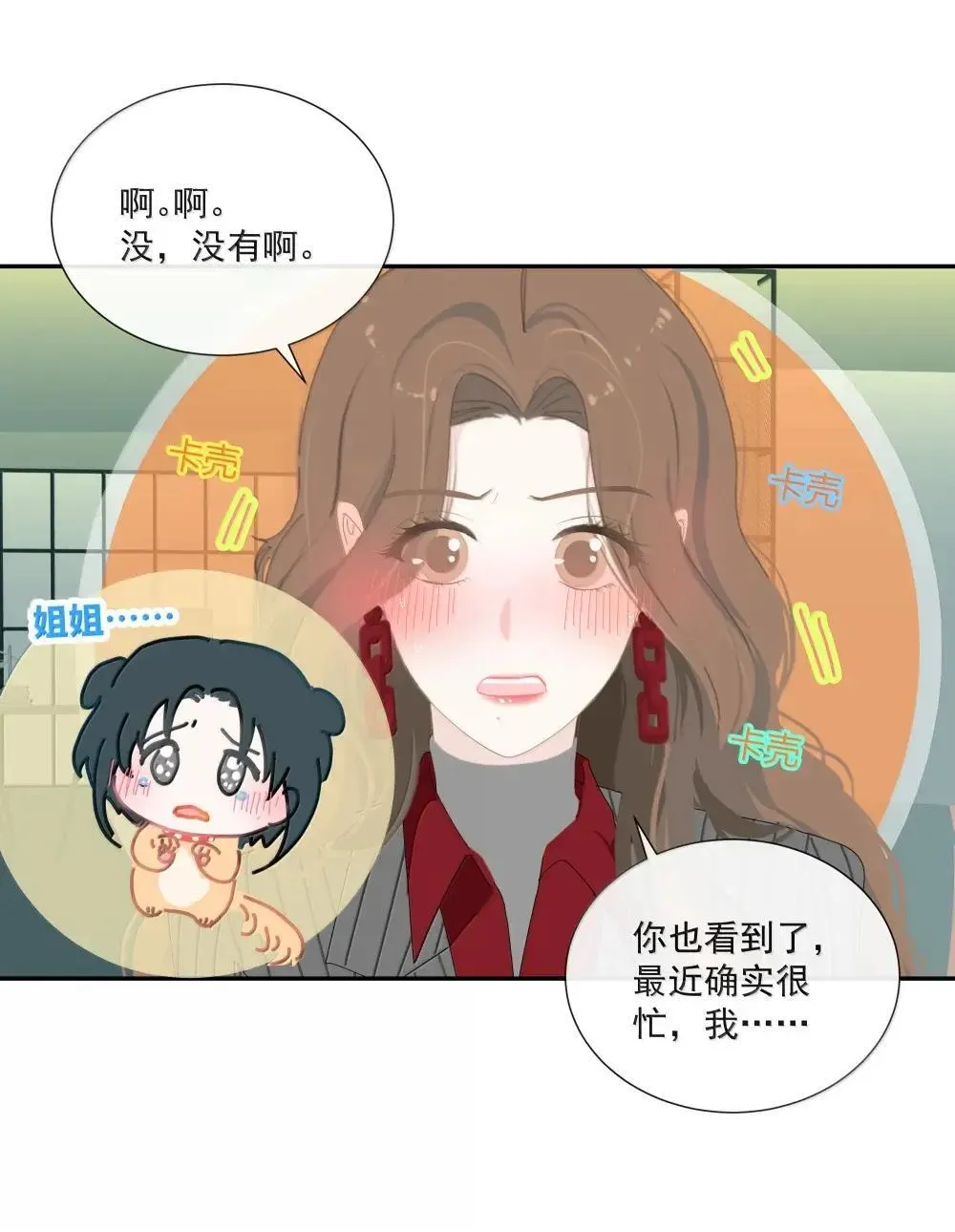 020 你是不是喜欢我 第31页