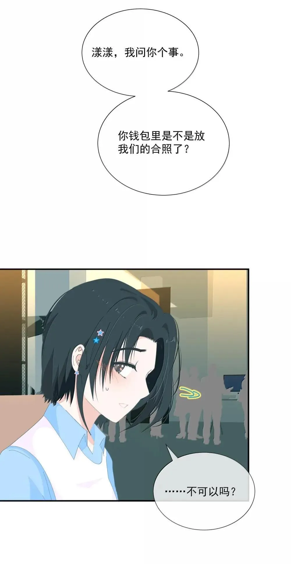 020 你是不是喜欢我 第33页