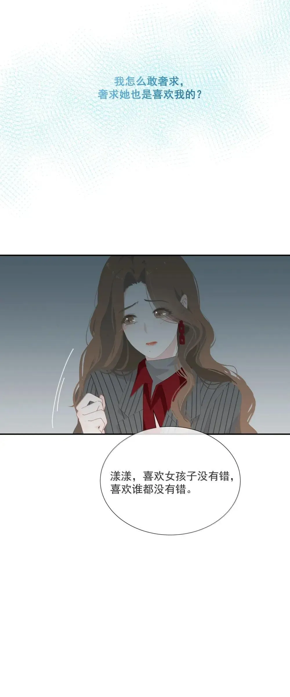 021 依赖和喜欢的界限 第18页