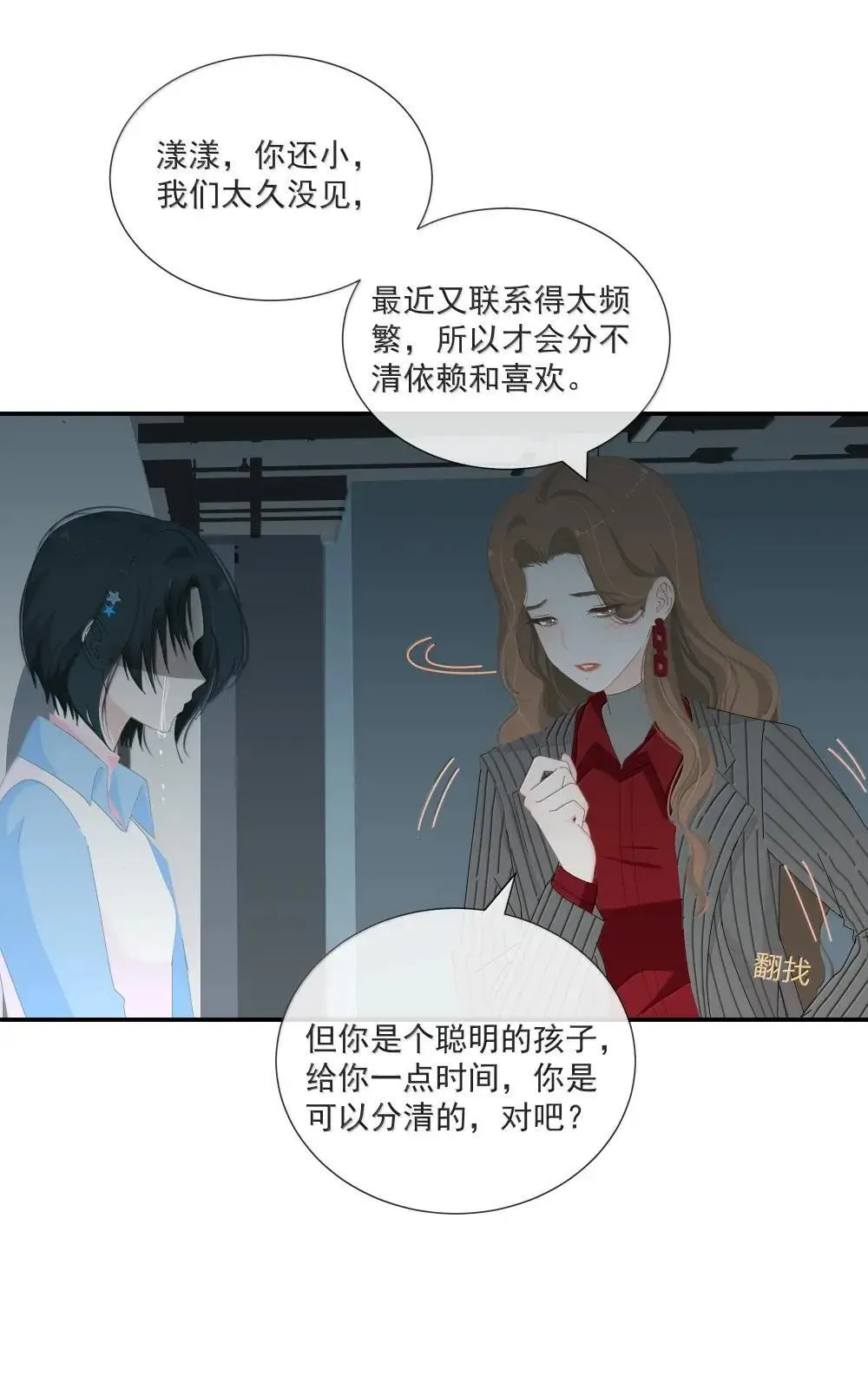 021 依赖和喜欢的界限 第20页