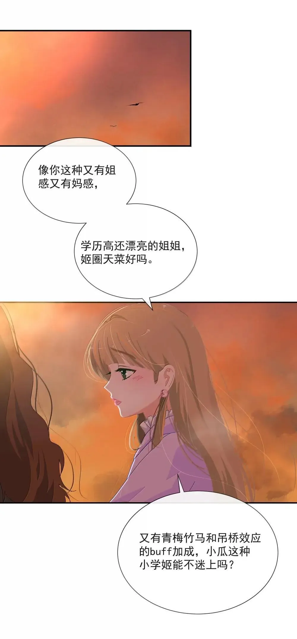 021 依赖和喜欢的界限 第30页