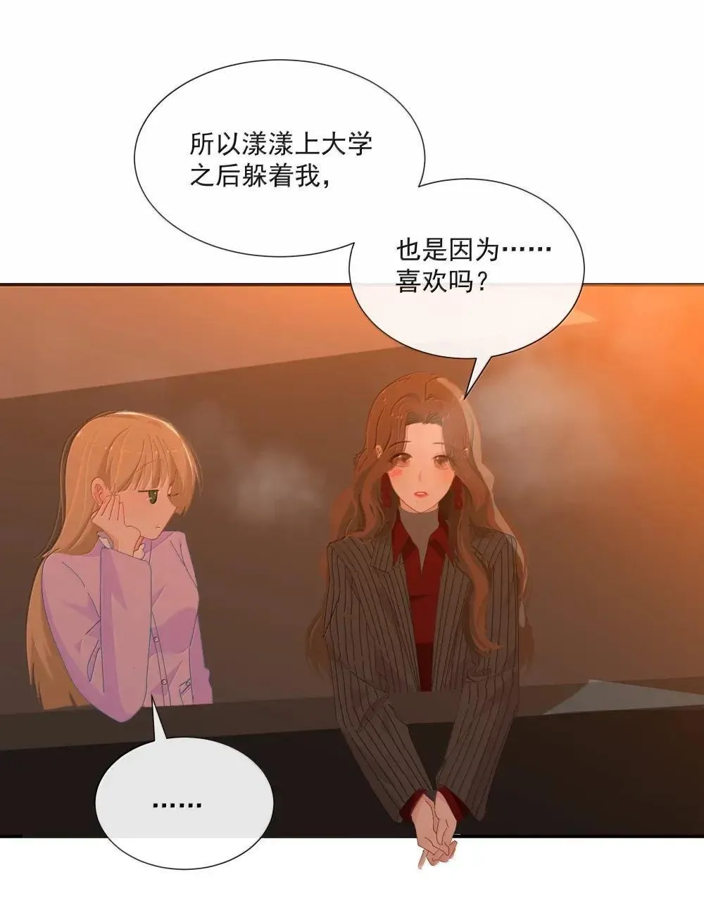 021 依赖和喜欢的界限 第33页
