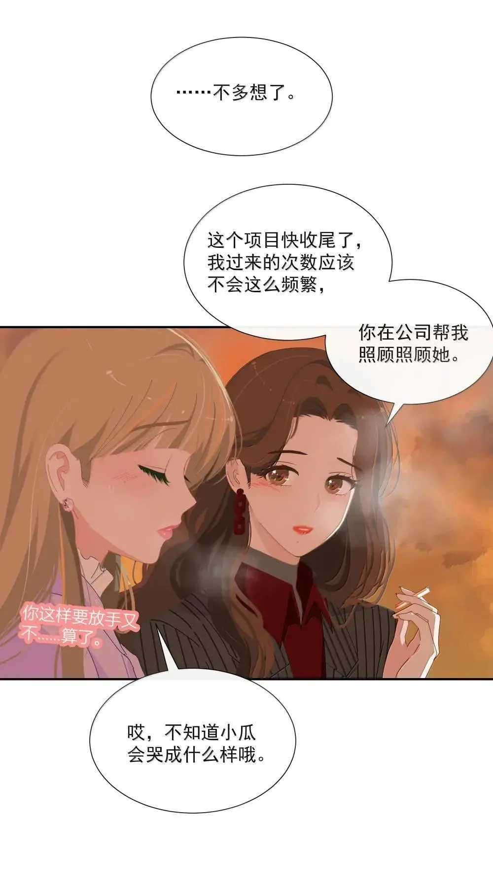 021 依赖和喜欢的界限 第34页