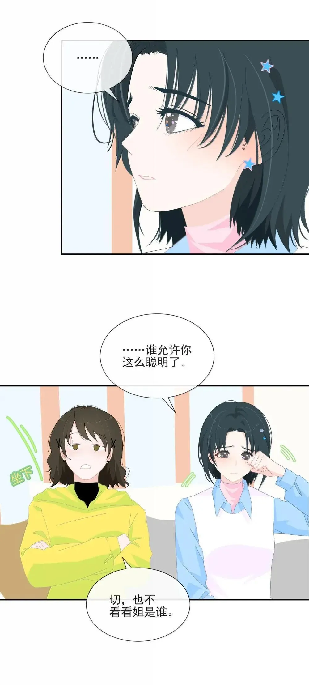 023 我很聪明，可以做到的 第4页