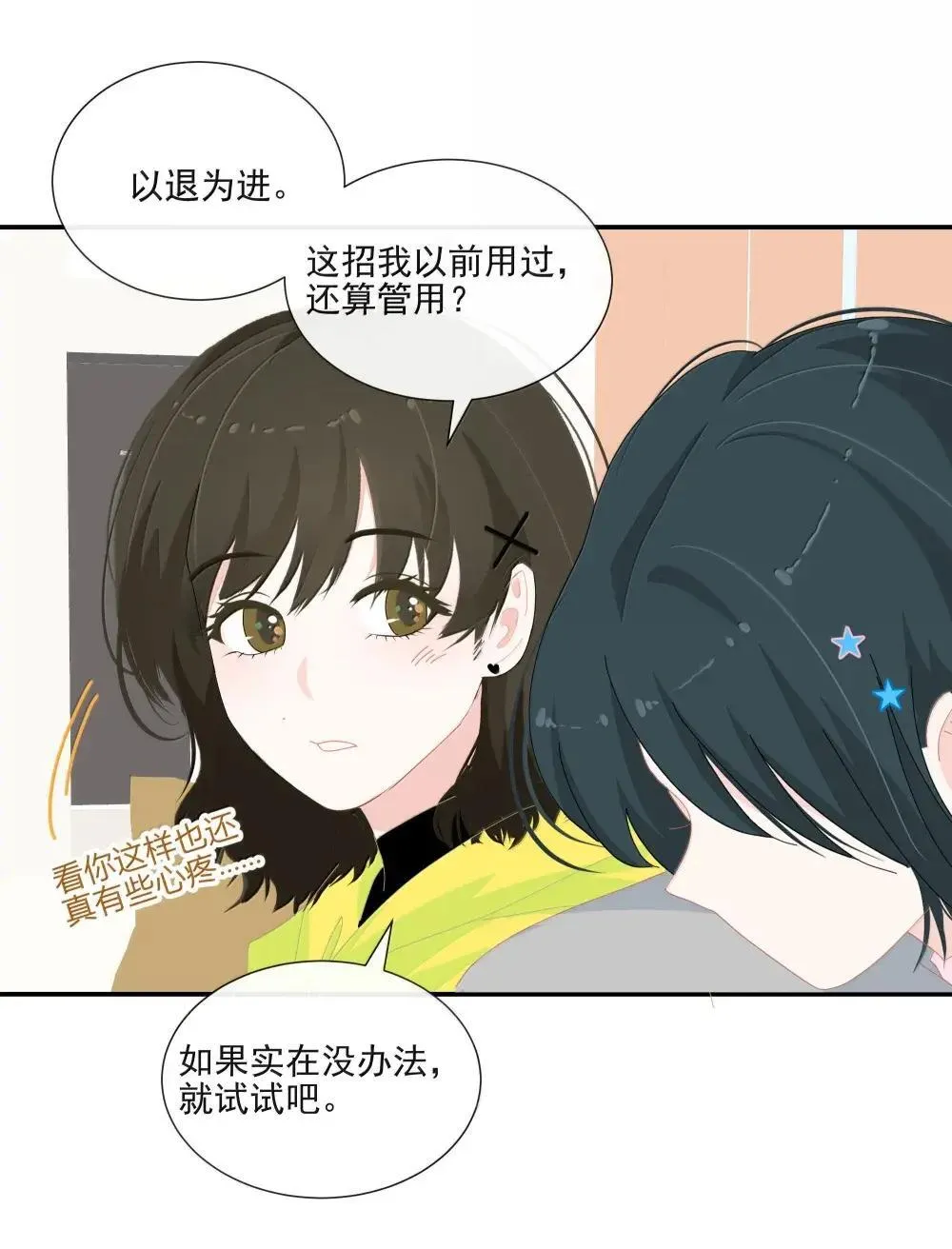 023 我很聪明，可以做到的 第6页