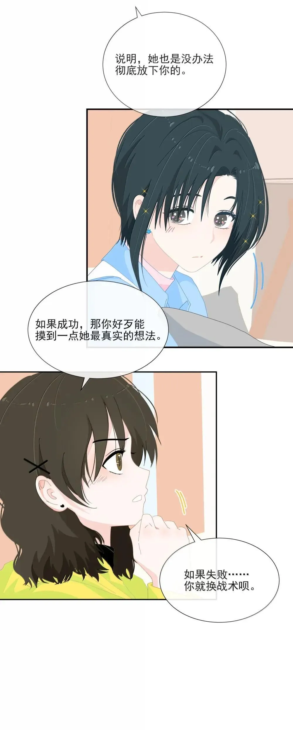 023 我很聪明，可以做到的 第8页