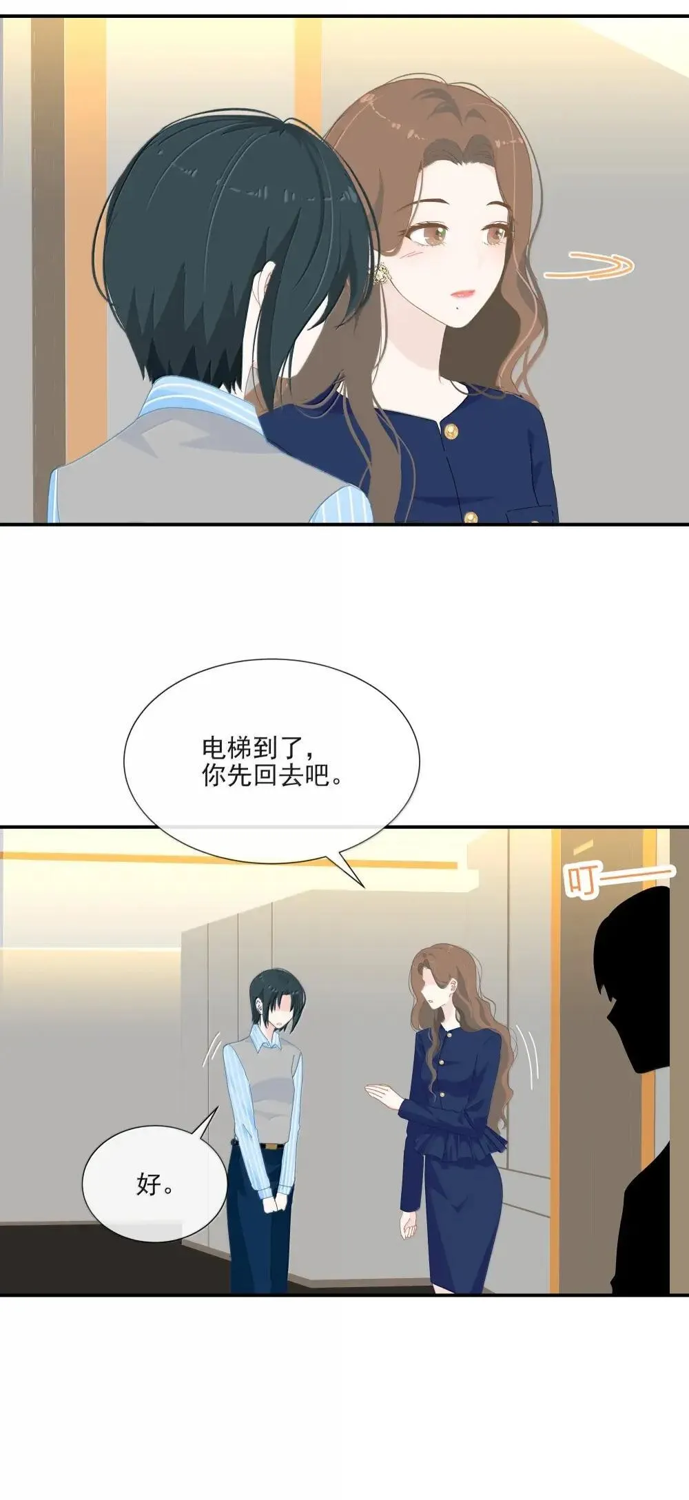 024 I only want to be your friend 第3页