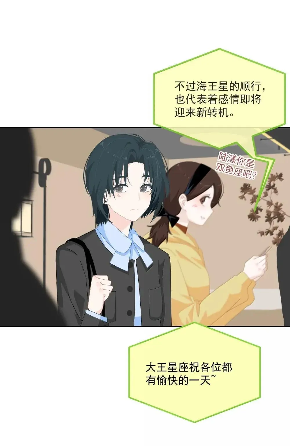 024 I only want to be your friend 第10页
